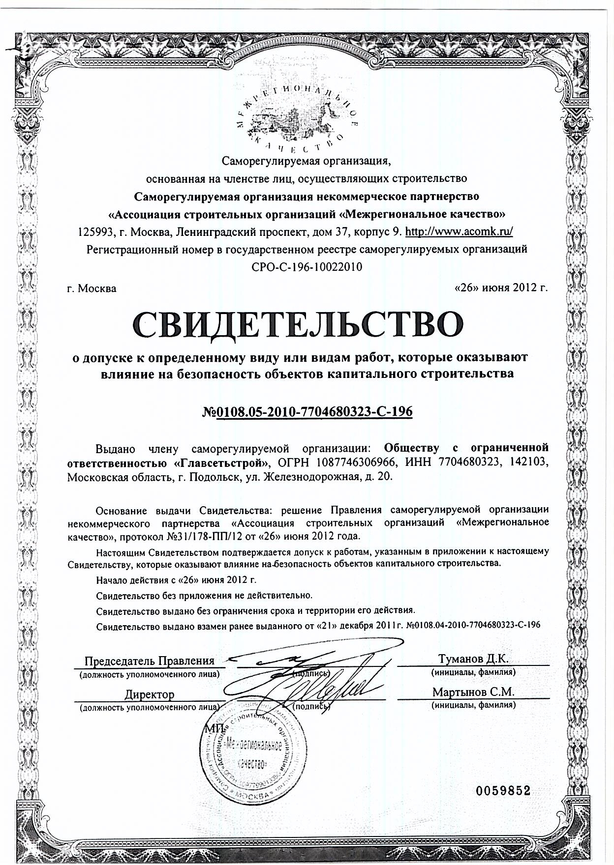 Обновленное свидетельство о допуске в СРО